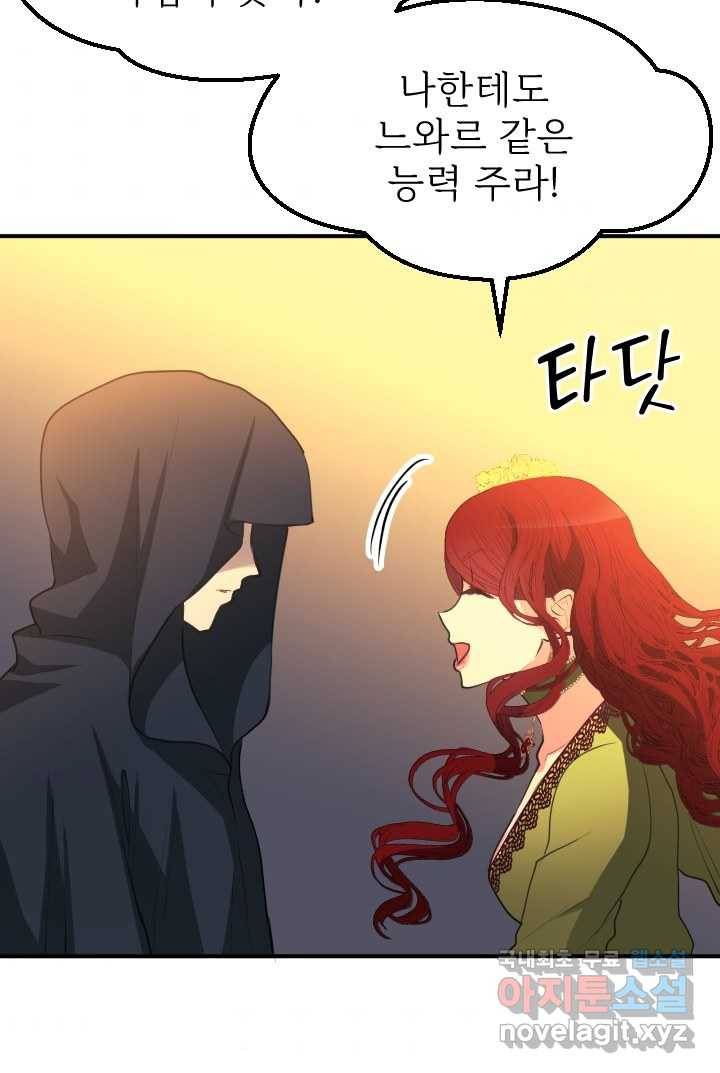칠흑의 거버니스 제25화 밤의 결투 9