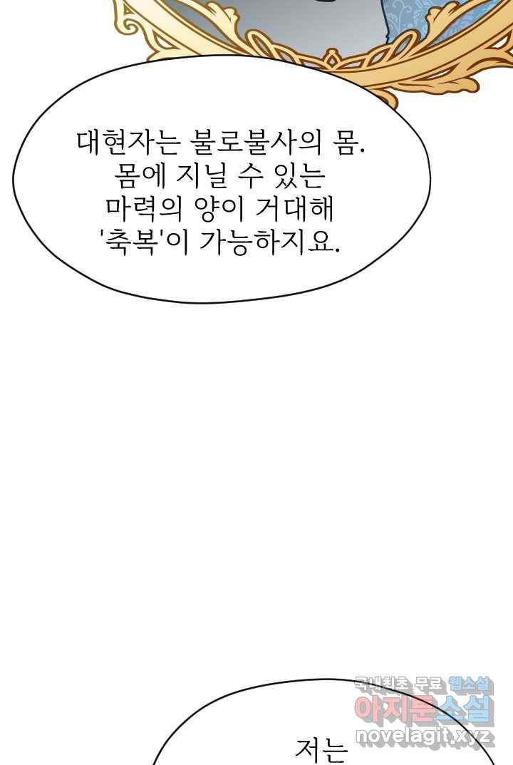 칠흑의 거버니스 제25화 밤의 결투 12