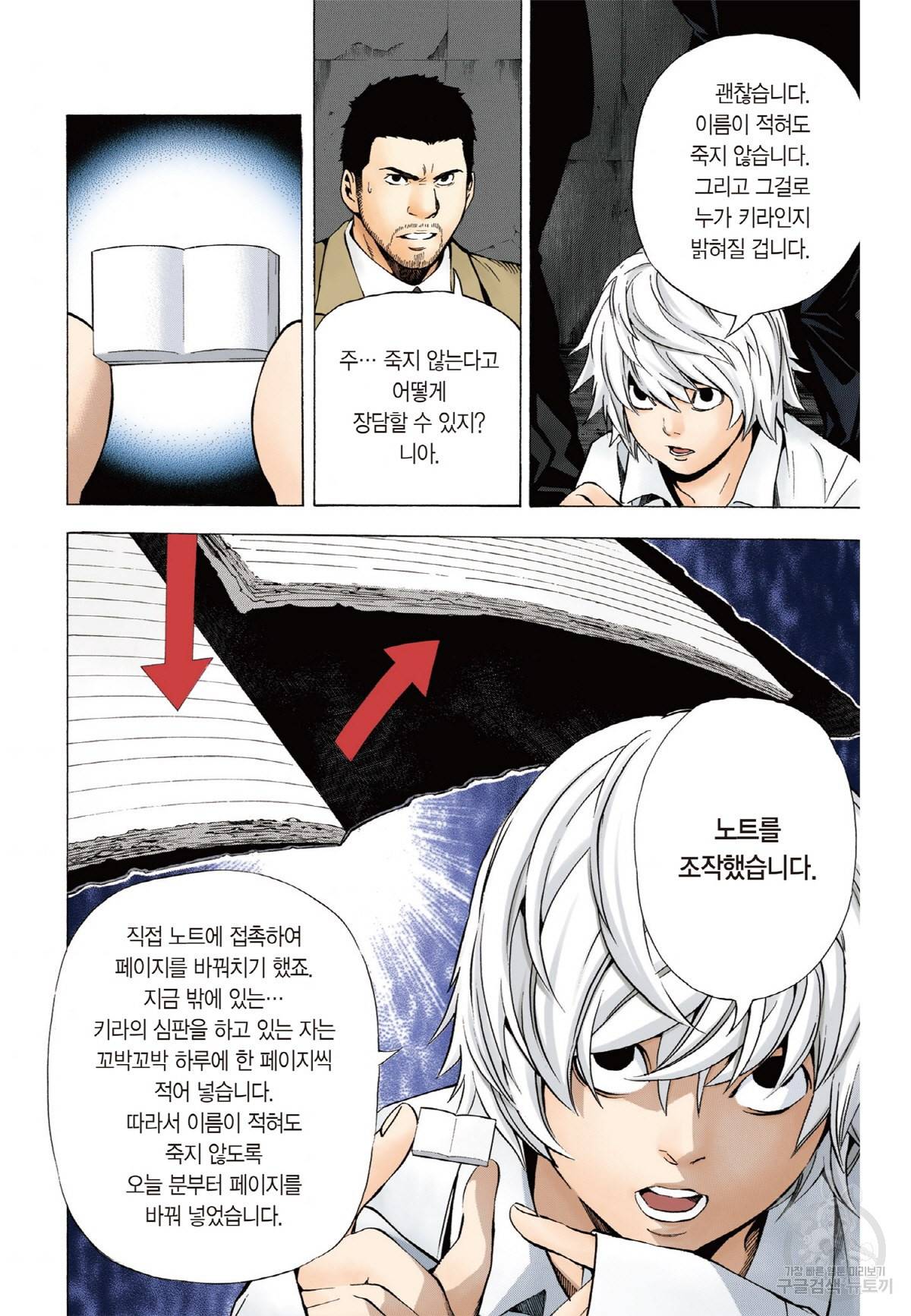 데스노트 컬러판 102화 5