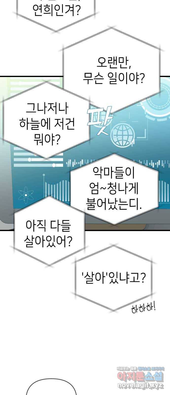 데빌샷 82화 빛과 그림자 (1) 3