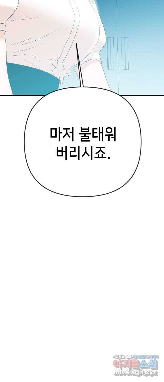 데빌샷 82화 빛과 그림자 (1) 7