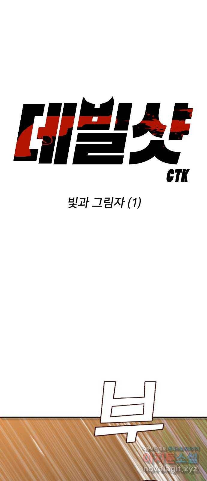 데빌샷 82화 빛과 그림자 (1) 8