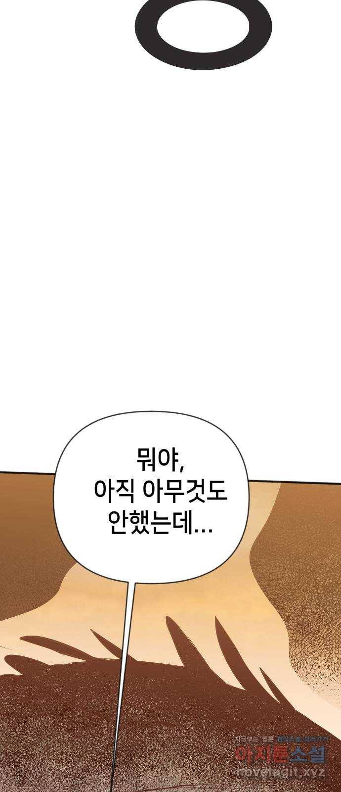 데빌샷 82화 빛과 그림자 (1) 22