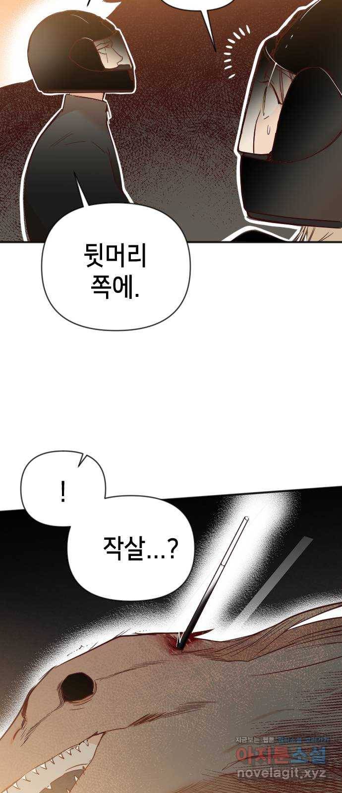 데빌샷 82화 빛과 그림자 (1) 24