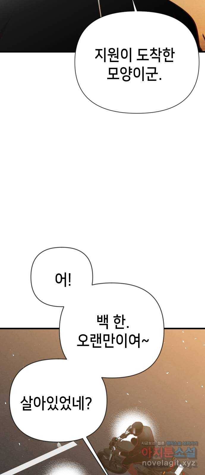 데빌샷 82화 빛과 그림자 (1) 26