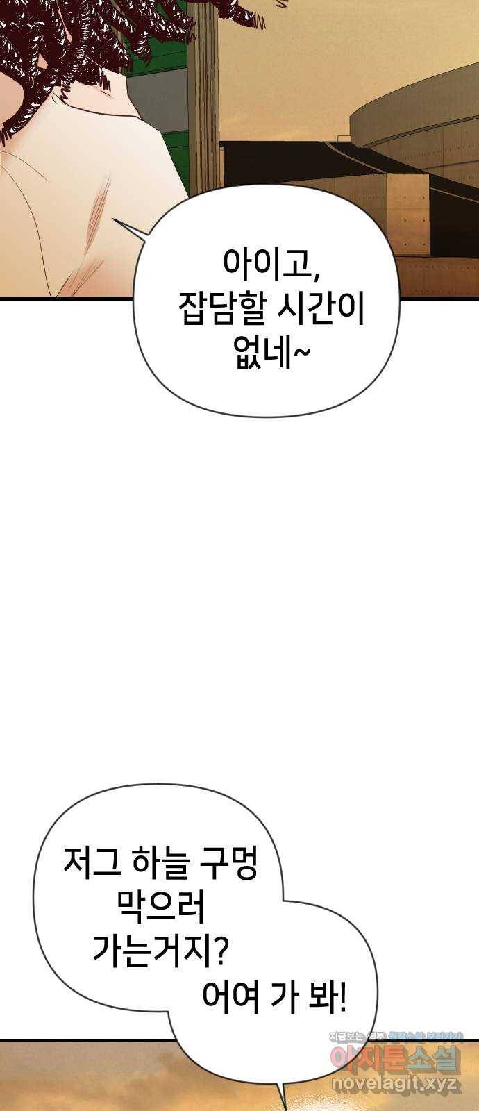 데빌샷 82화 빛과 그림자 (1) 31