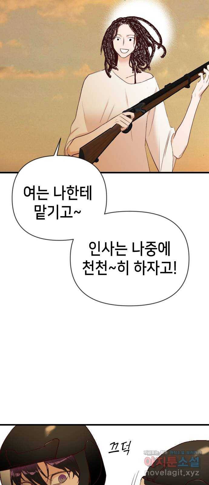 데빌샷 82화 빛과 그림자 (1) 32