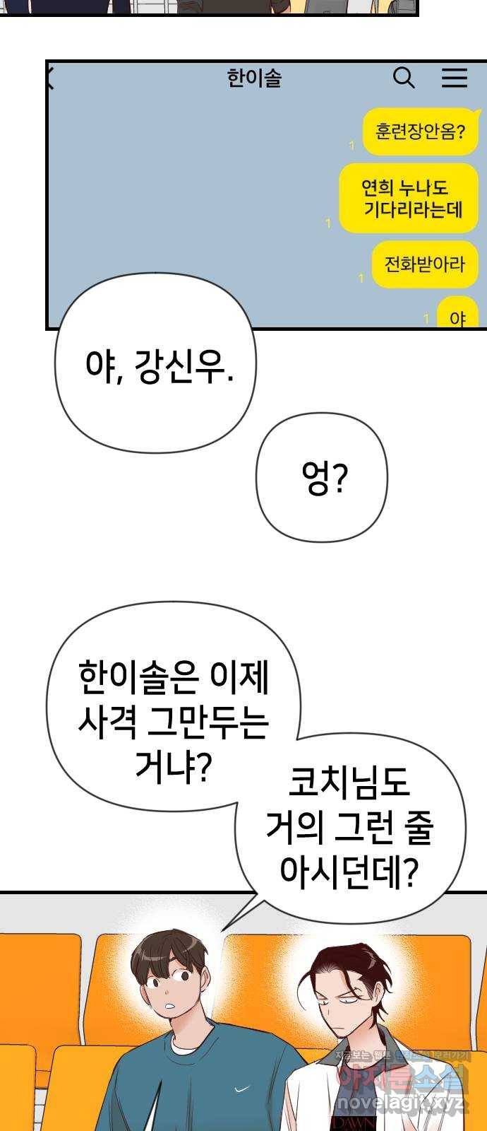 데빌샷 82화 빛과 그림자 (1) 35