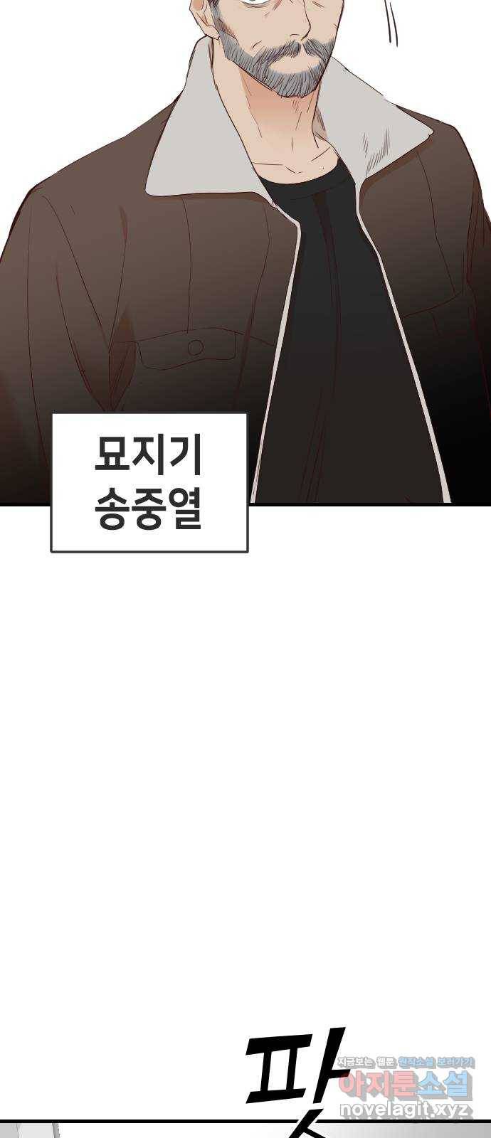 데빌샷 82화 빛과 그림자 (1) 47