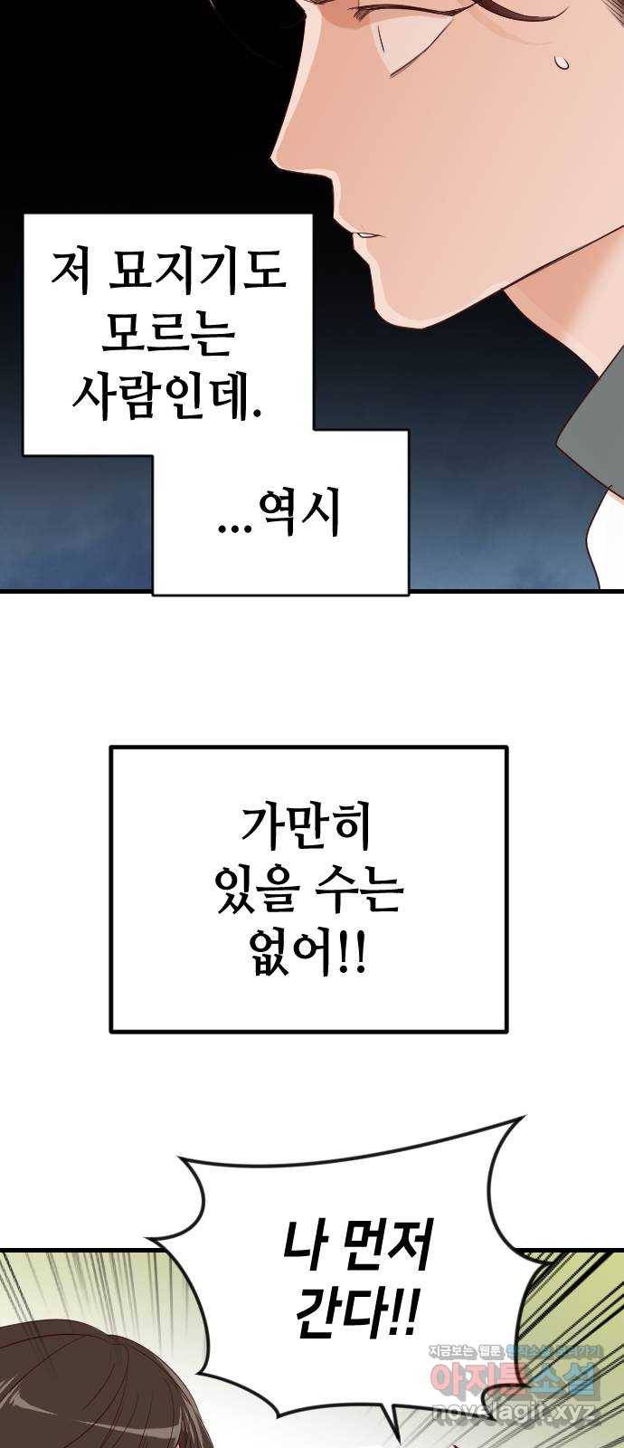 데빌샷 82화 빛과 그림자 (1) 50