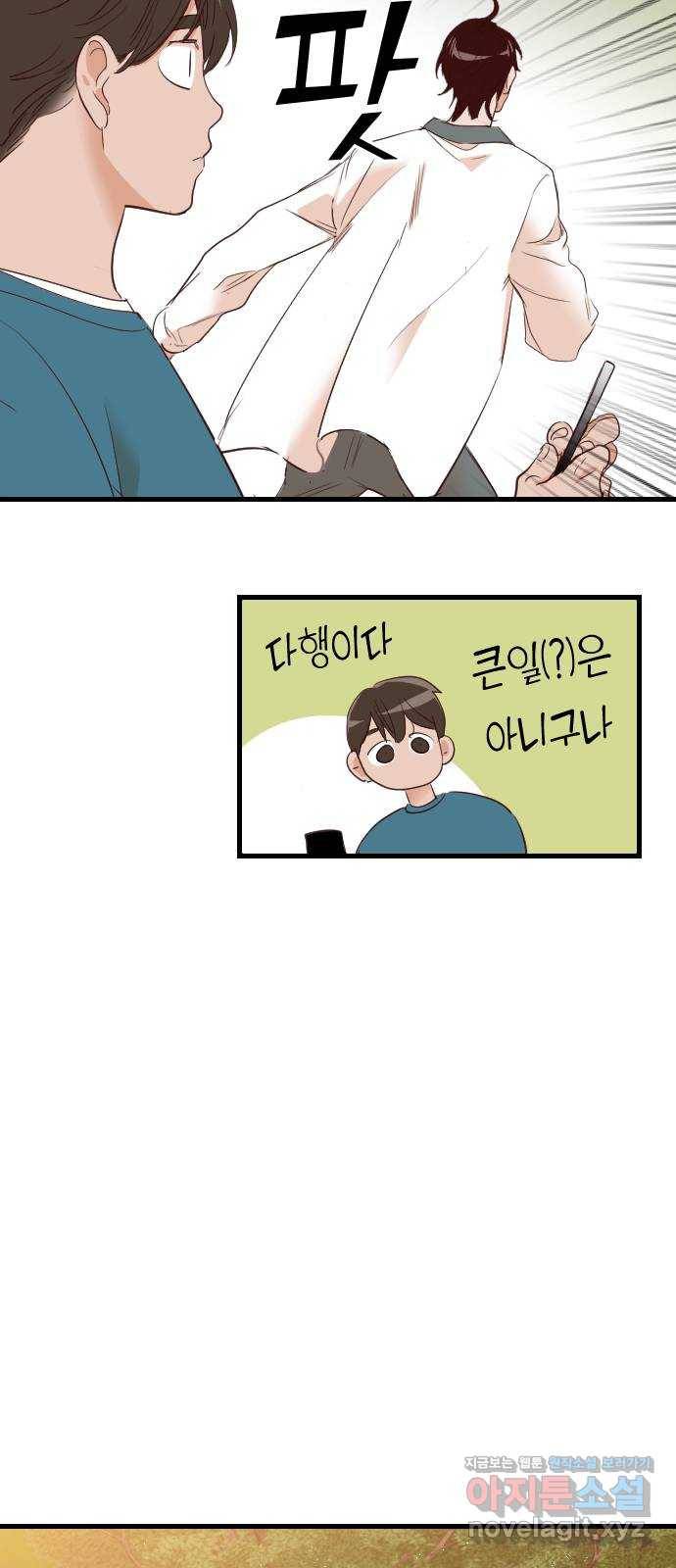 데빌샷 82화 빛과 그림자 (1) 51