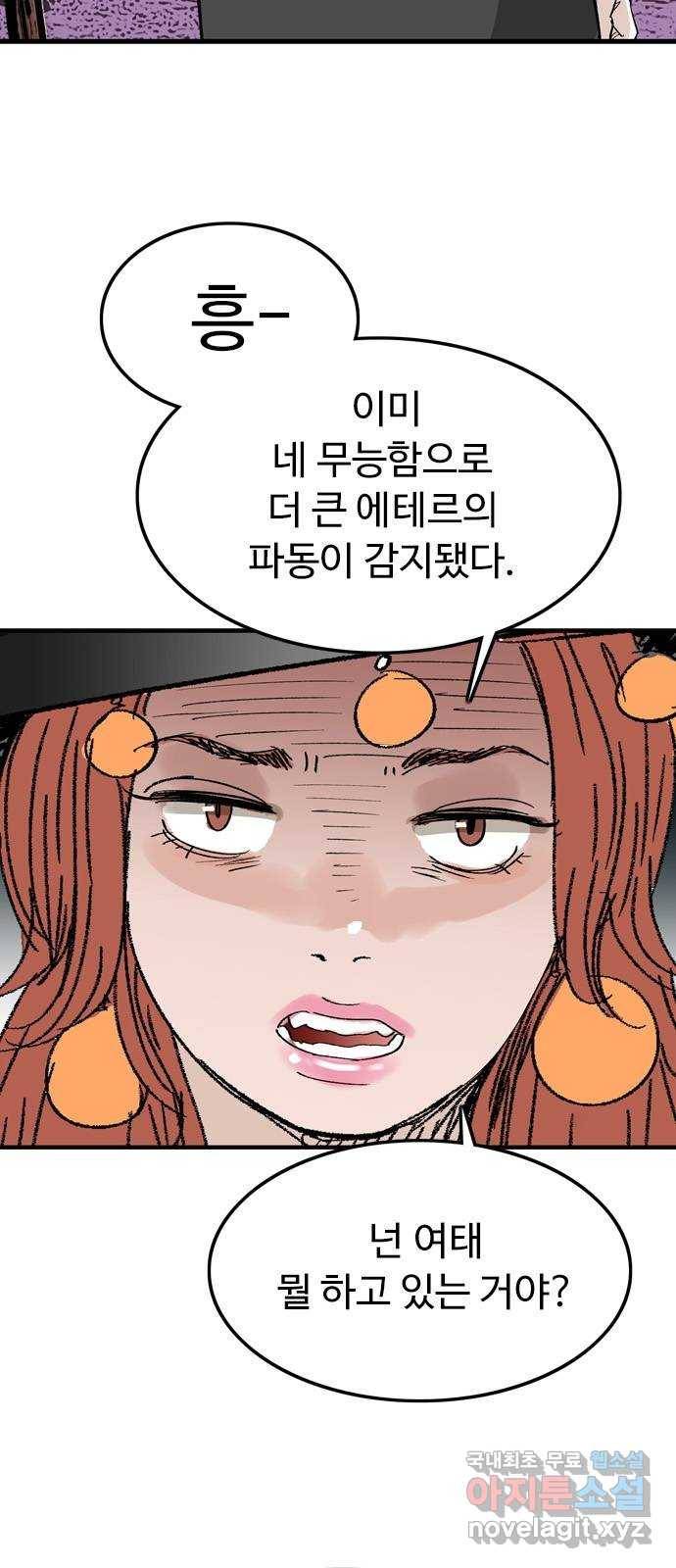 마도 57화 솔로몬의 반지 2