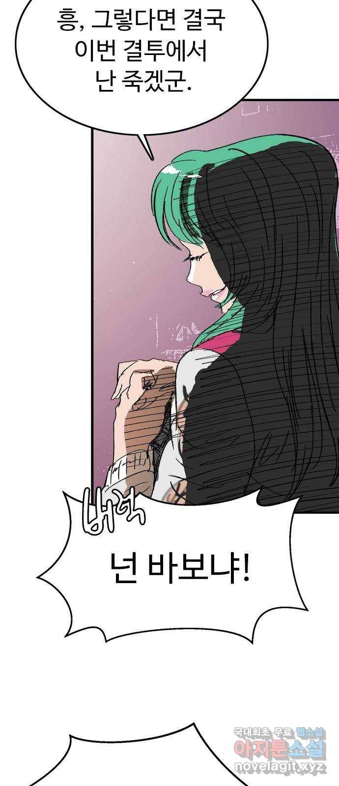 마도 57화 솔로몬의 반지 11