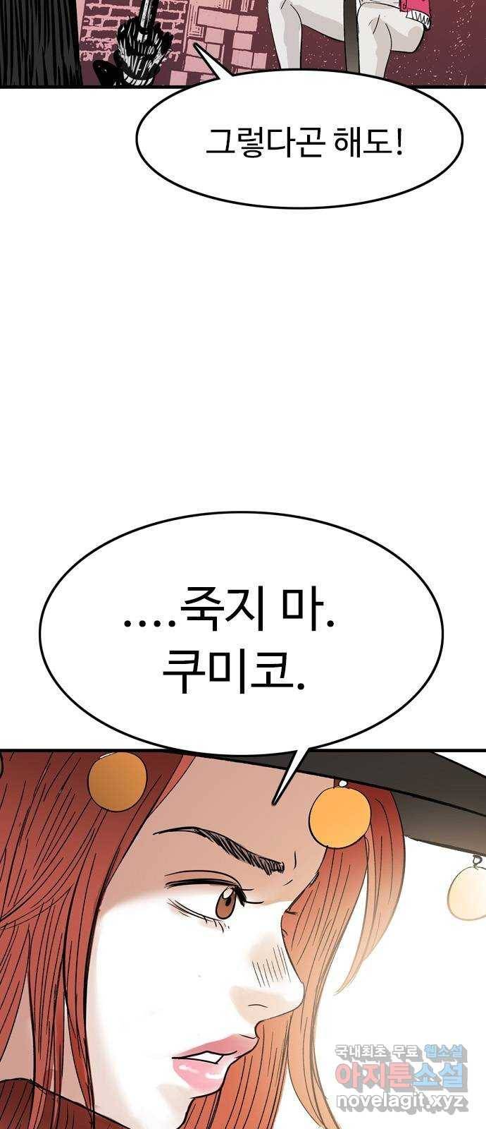 마도 57화 솔로몬의 반지 14