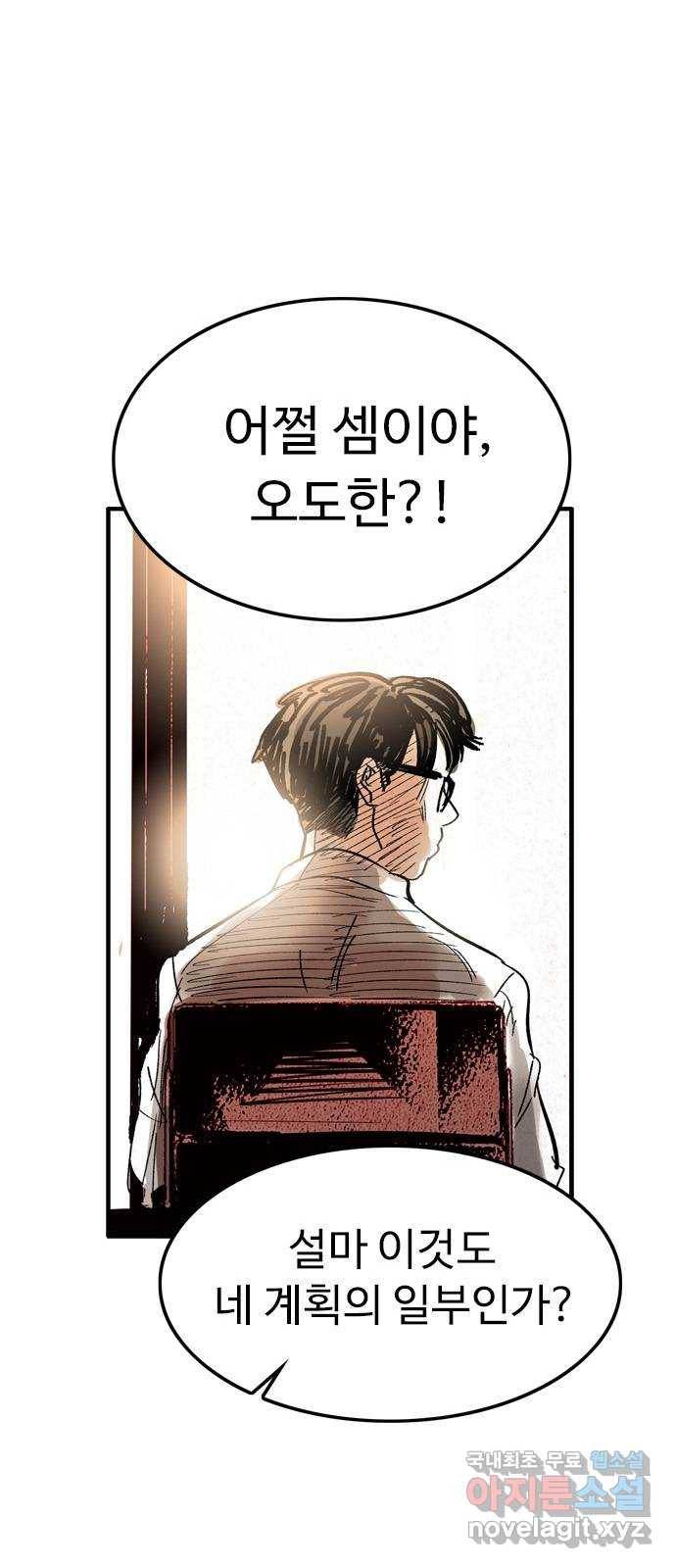 마도 57화 솔로몬의 반지 17