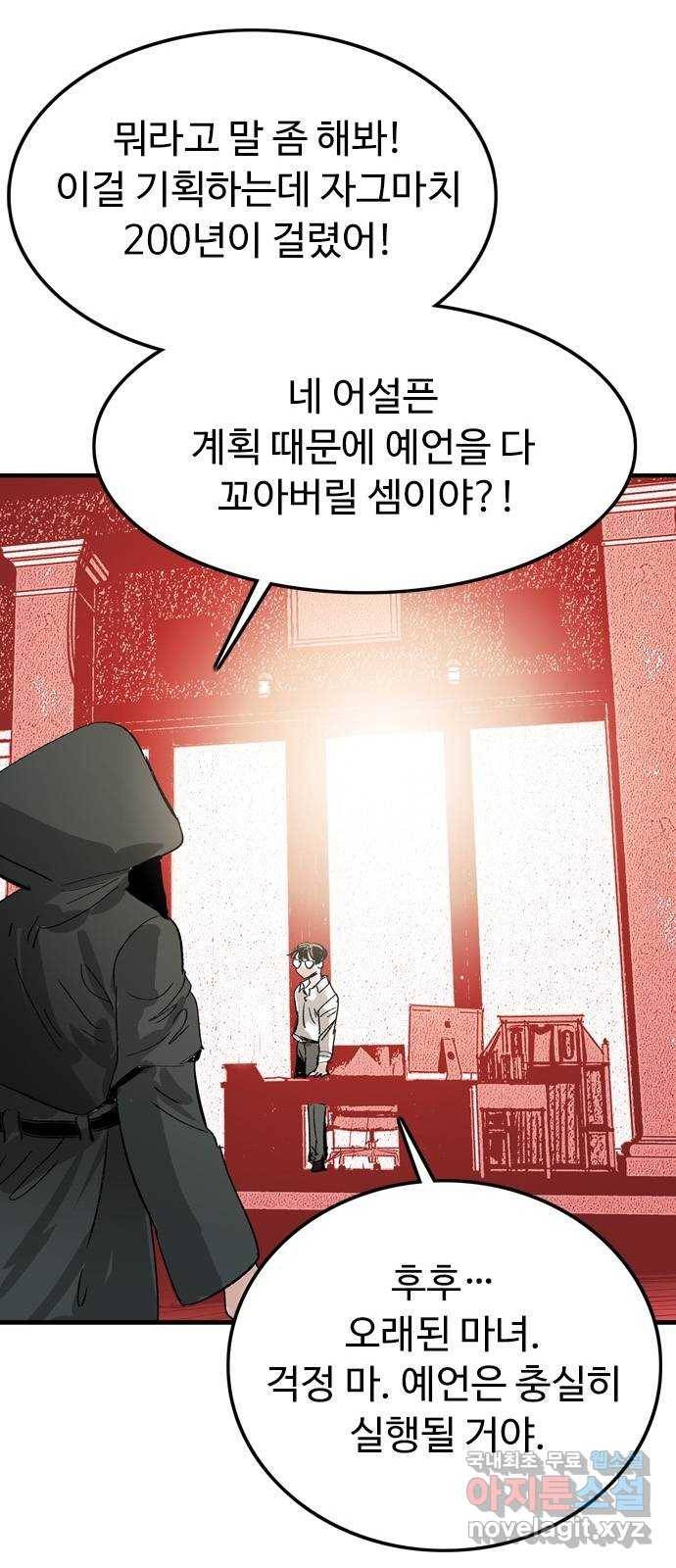 마도 57화 솔로몬의 반지 18