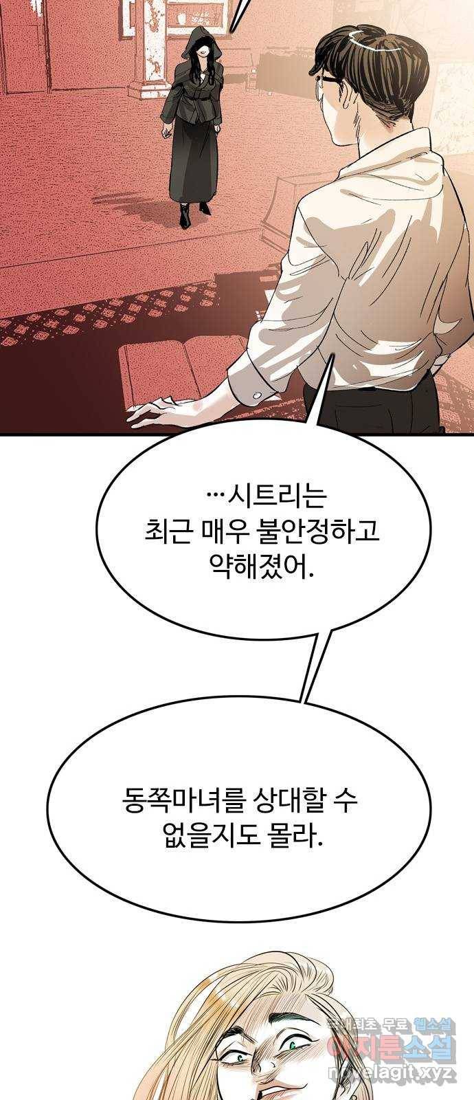 마도 57화 솔로몬의 반지 21