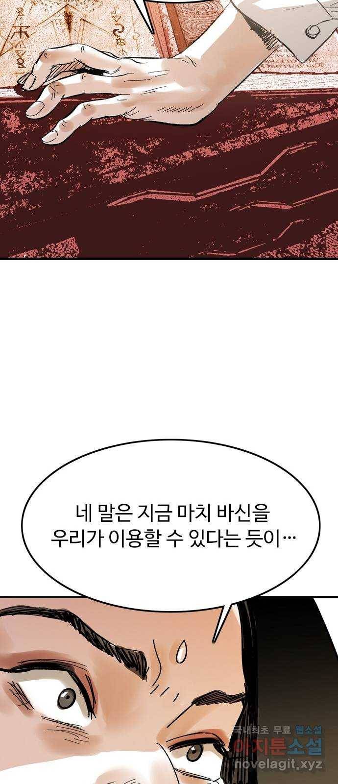 마도 57화 솔로몬의 반지 23