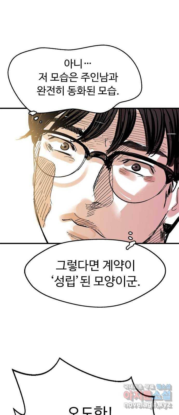 마도 57화 솔로몬의 반지 28