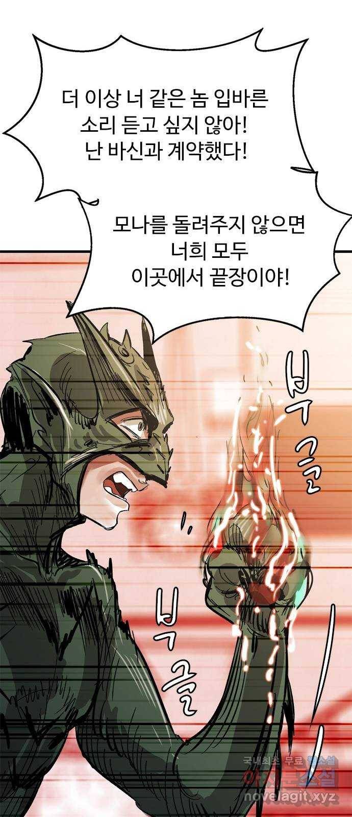 마도 57화 솔로몬의 반지 31