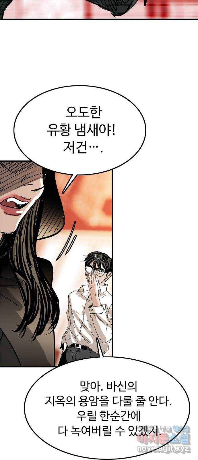 마도 57화 솔로몬의 반지 32