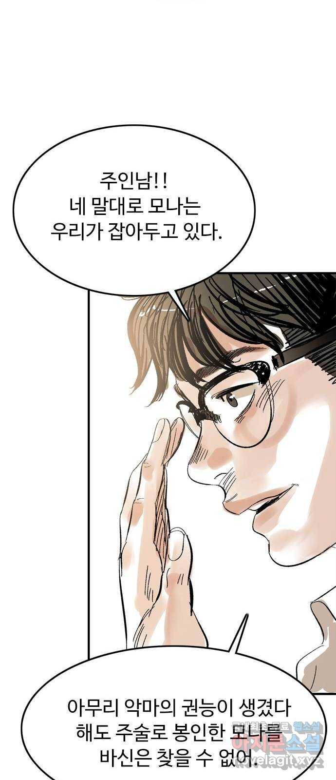 마도 57화 솔로몬의 반지 33