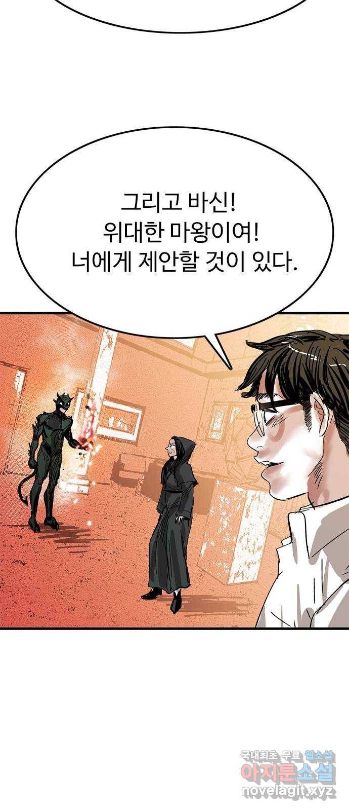 마도 57화 솔로몬의 반지 34
