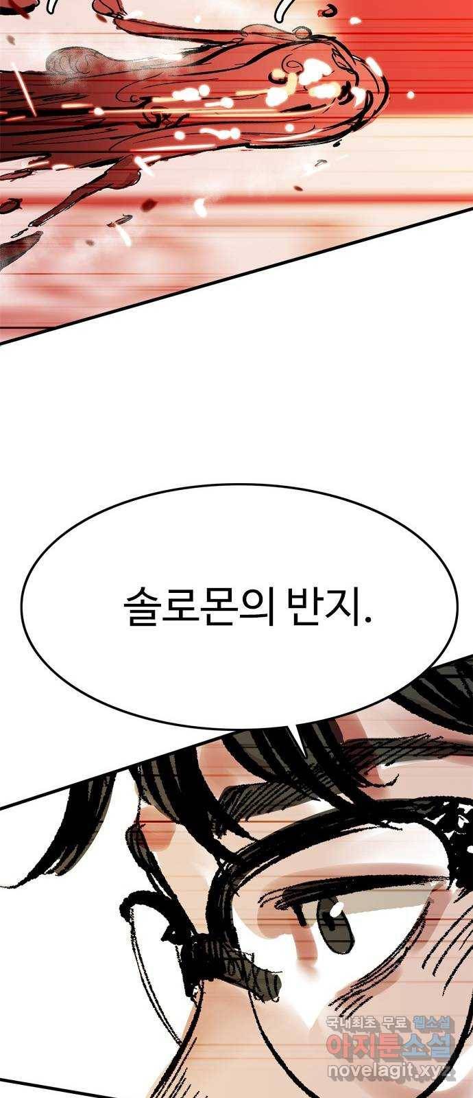 마도 57화 솔로몬의 반지 37