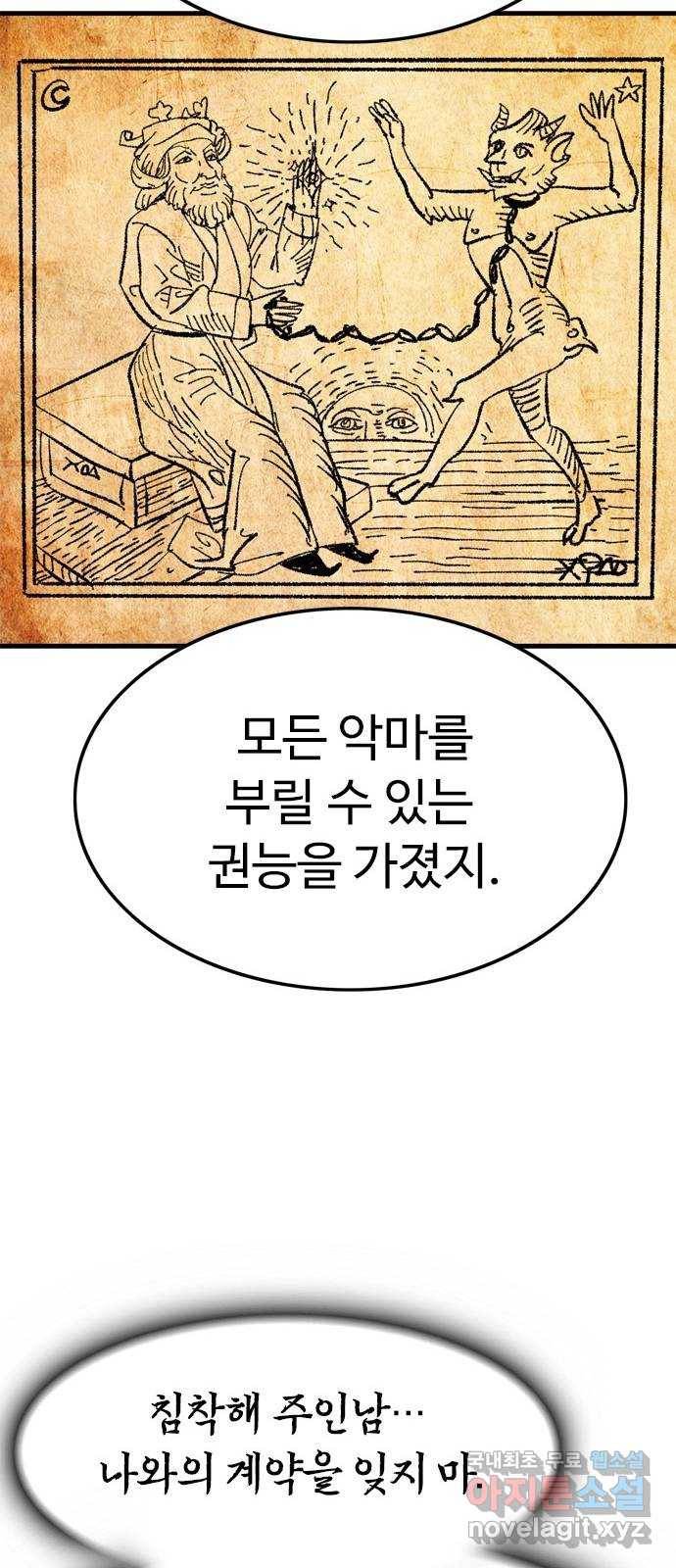 마도 57화 솔로몬의 반지 42