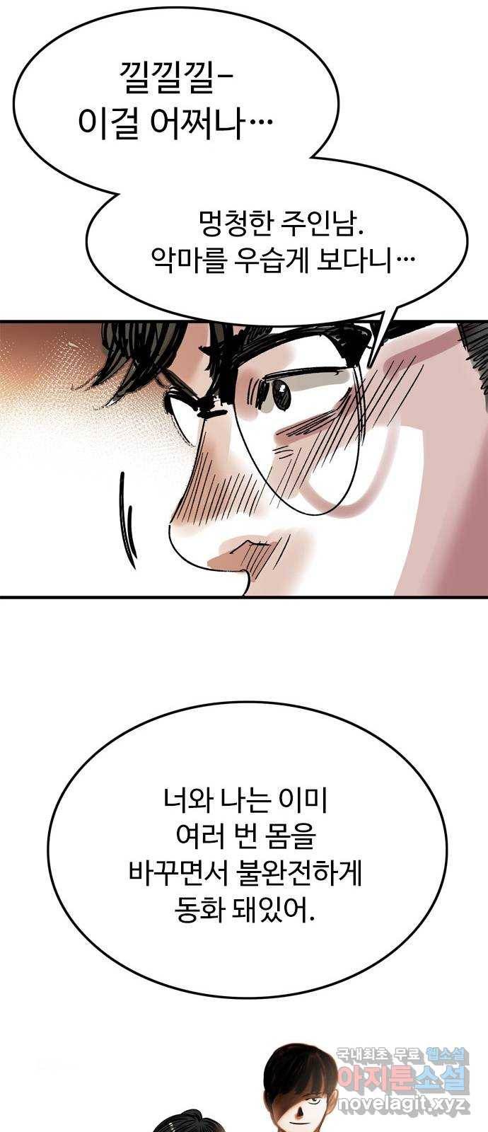 마도 57화 솔로몬의 반지 44