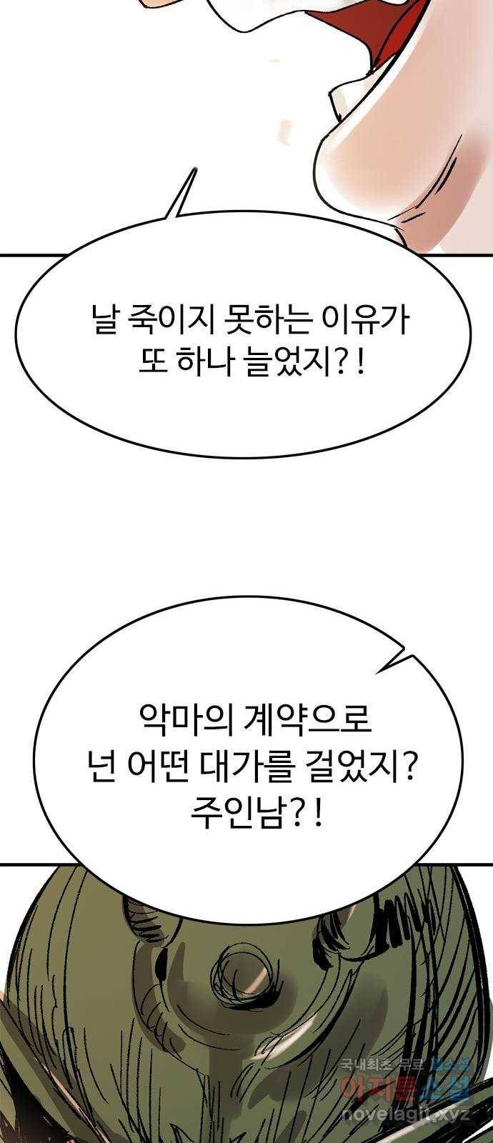 마도 57화 솔로몬의 반지 49