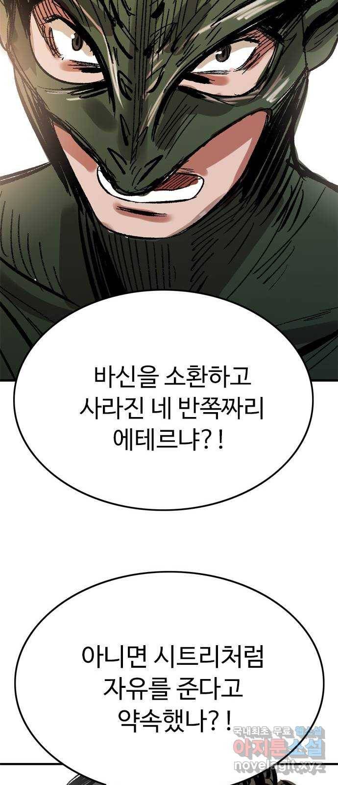 마도 57화 솔로몬의 반지 50