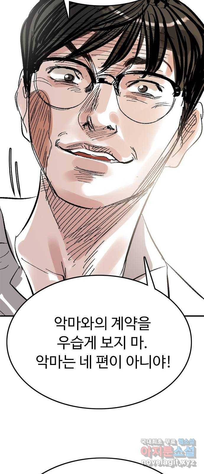 마도 57화 솔로몬의 반지 51