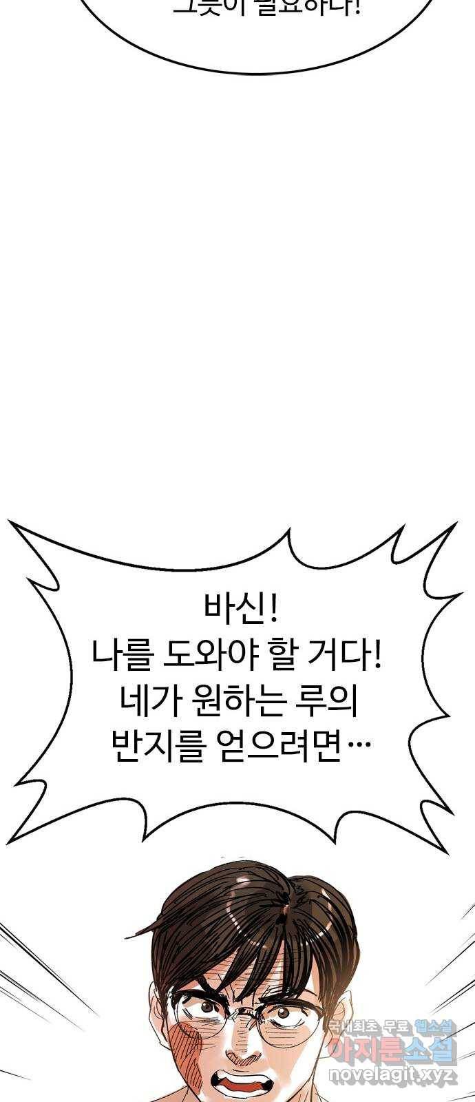 마도 57화 솔로몬의 반지 54