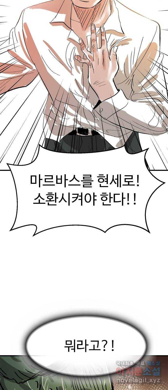마도 57화 솔로몬의 반지 55