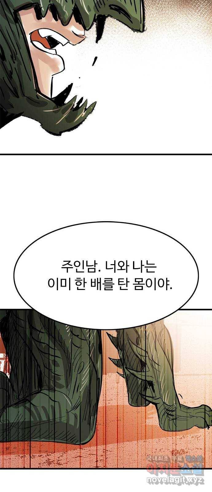 마도 57화 솔로몬의 반지 56
