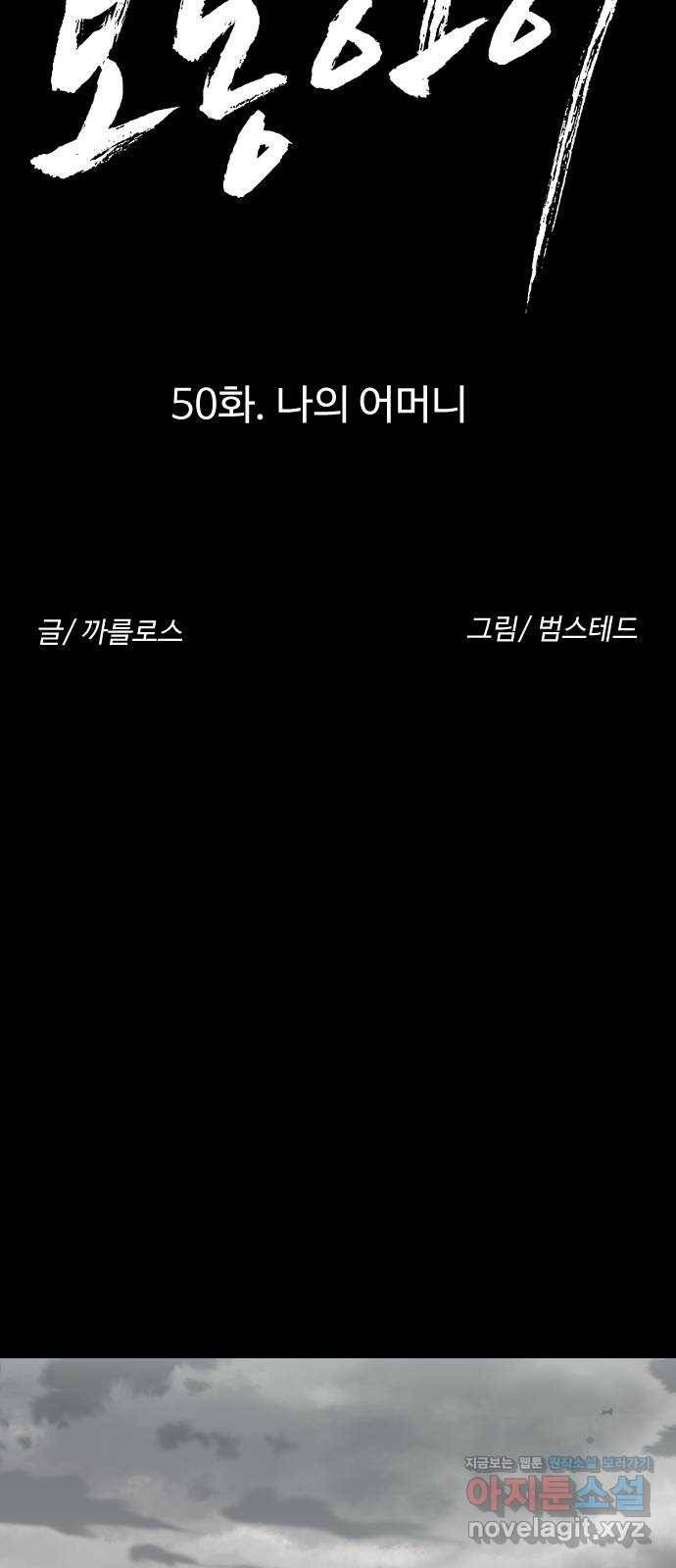 보통아이 50화. 나의 어머니 13