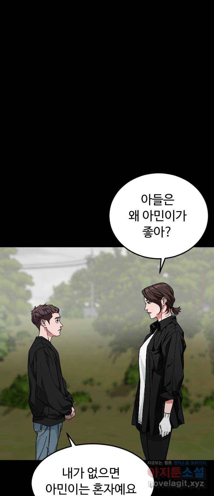 보통아이 50화. 나의 어머니 18