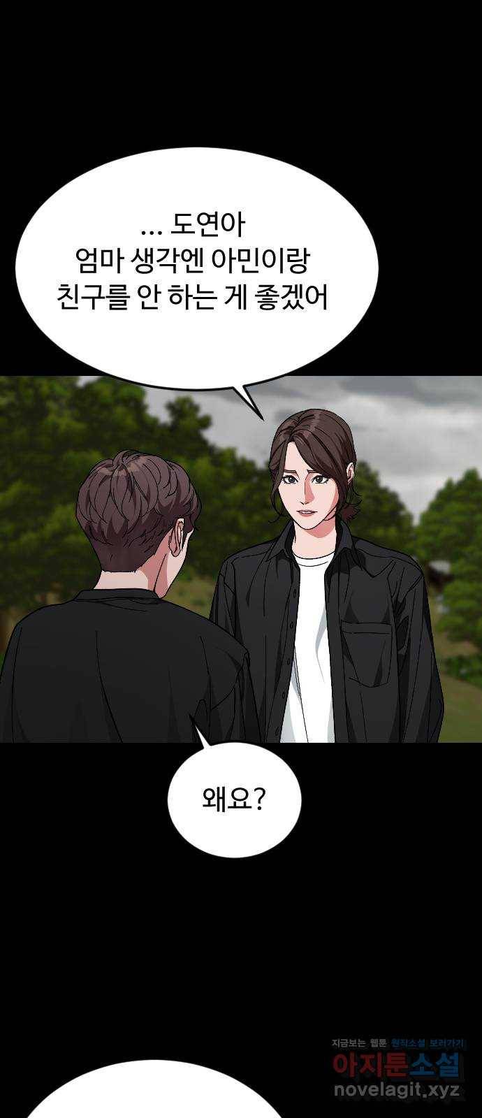 보통아이 50화. 나의 어머니 20