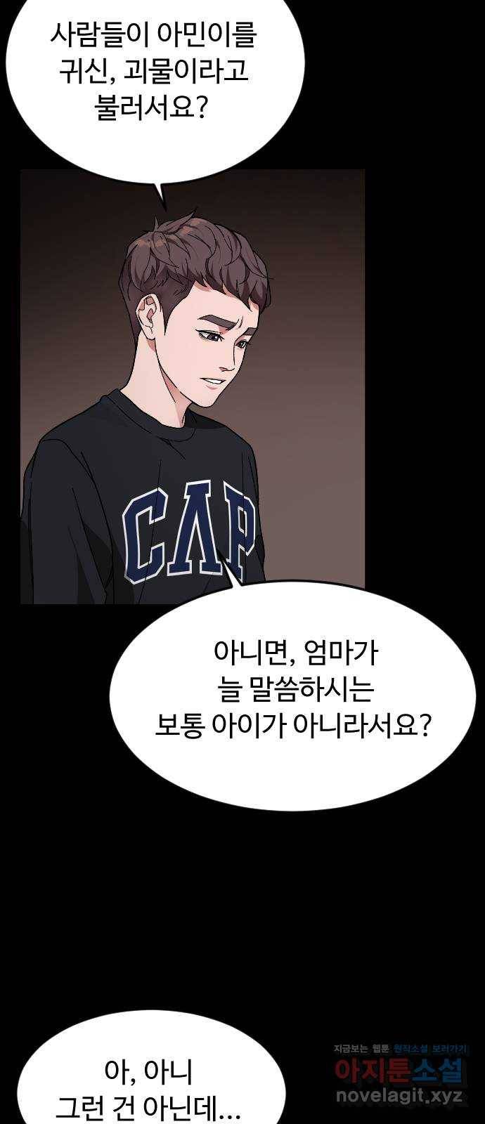 보통아이 50화. 나의 어머니 21