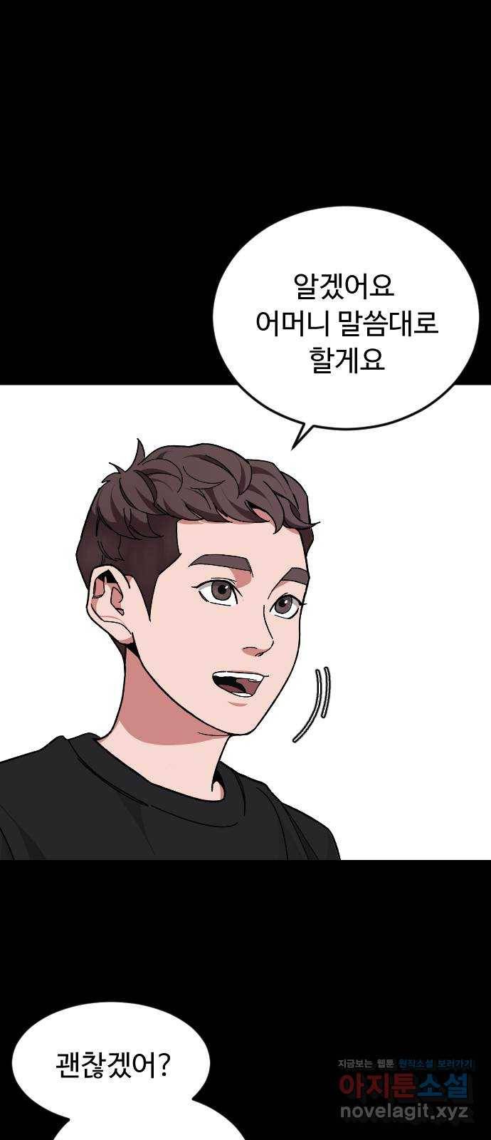 보통아이 50화. 나의 어머니 25