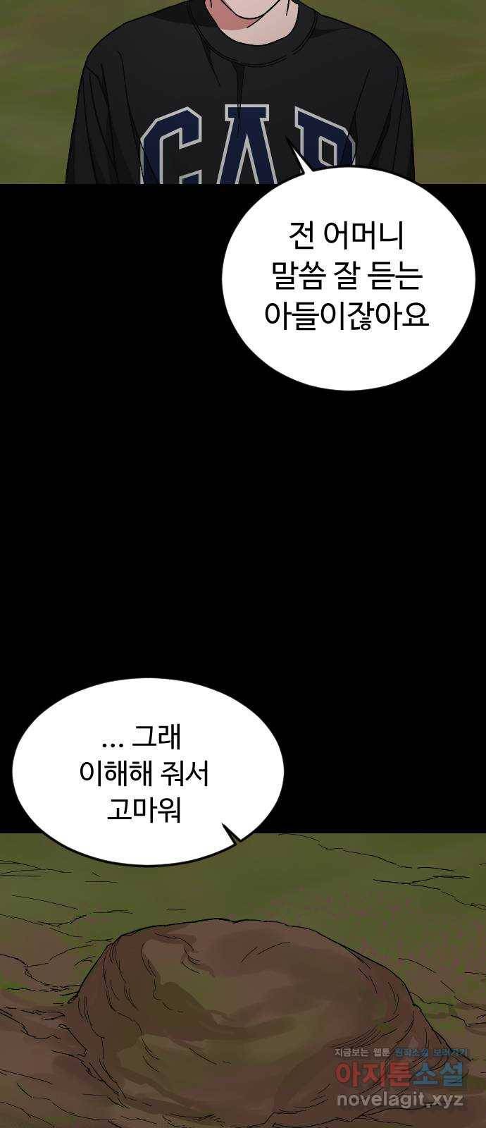 보통아이 50화. 나의 어머니 27