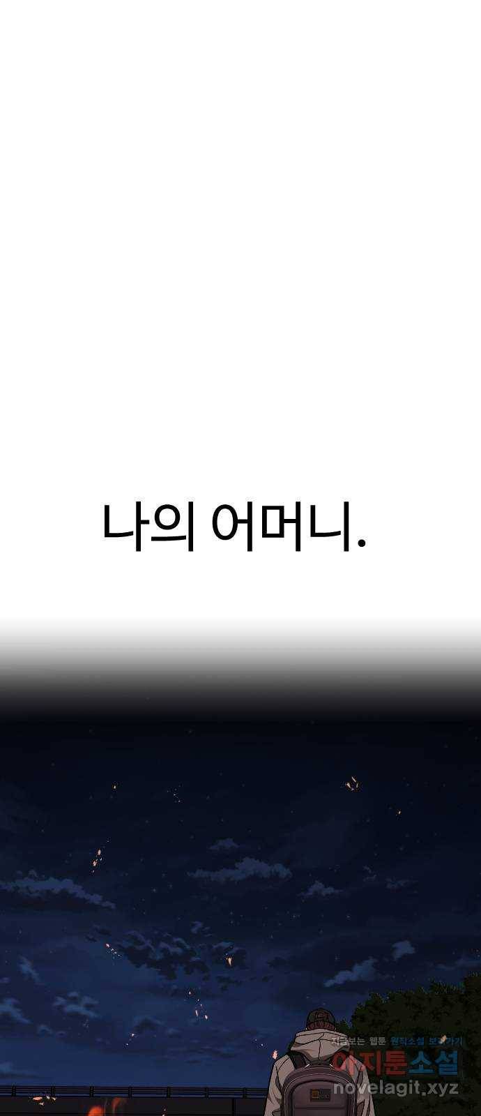 보통아이 50화. 나의 어머니 61