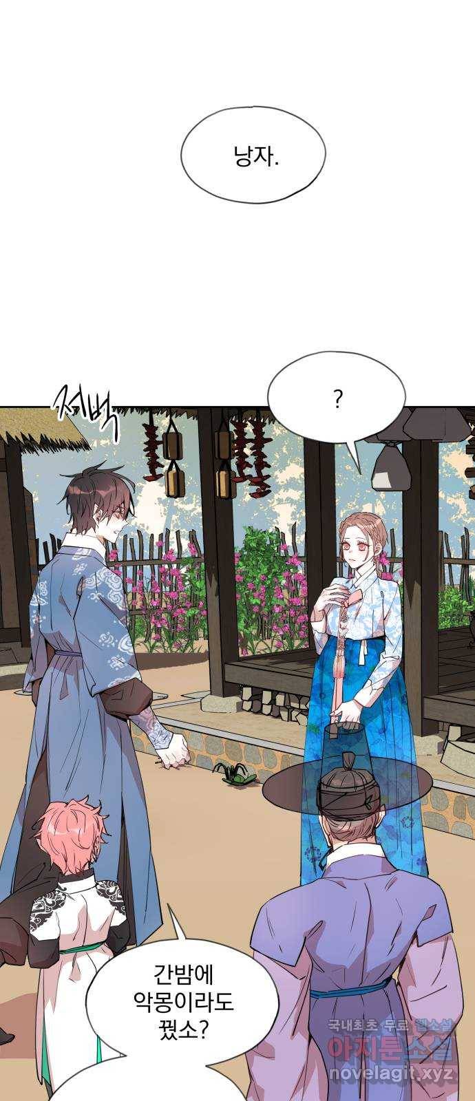 조선여우스캔들 82화. 백일홍 지는 계절 (1) 2