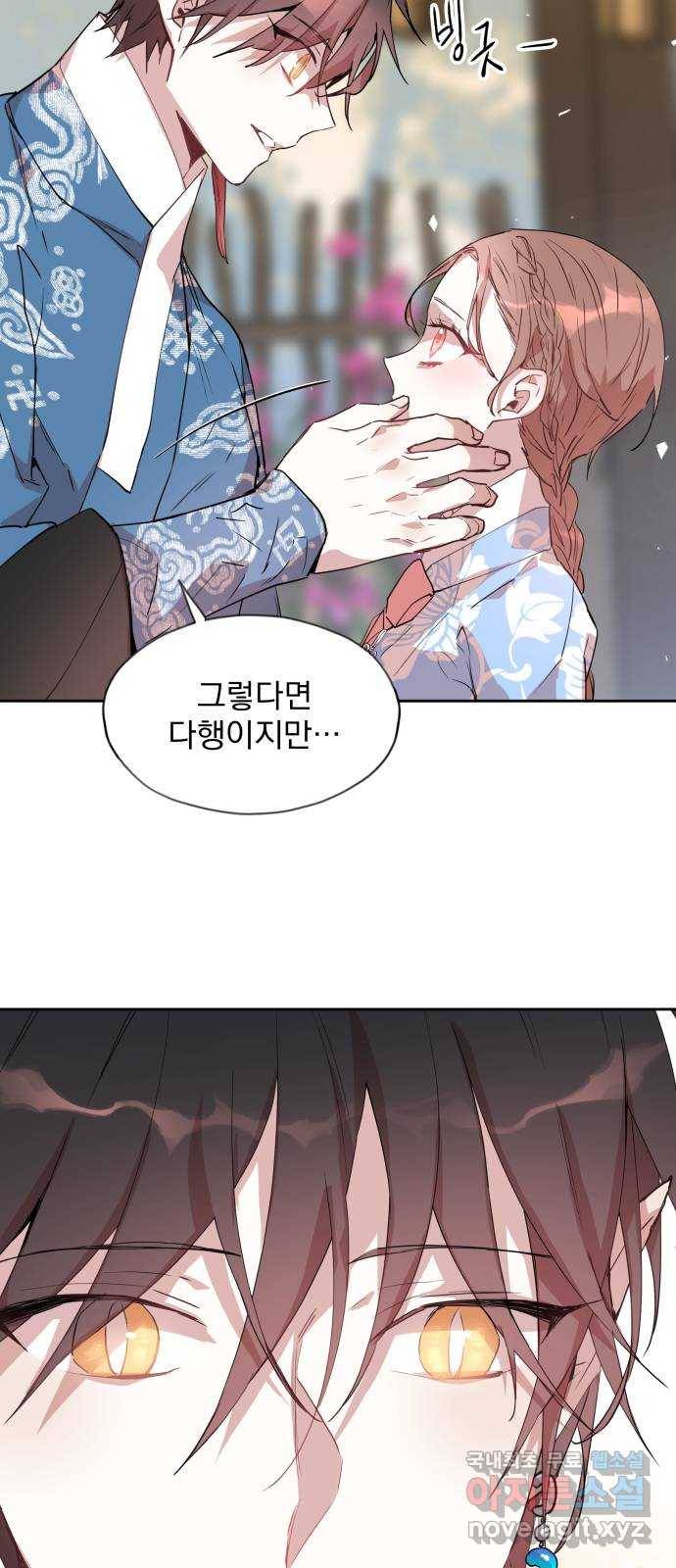 조선여우스캔들 82화. 백일홍 지는 계절 (1) 5