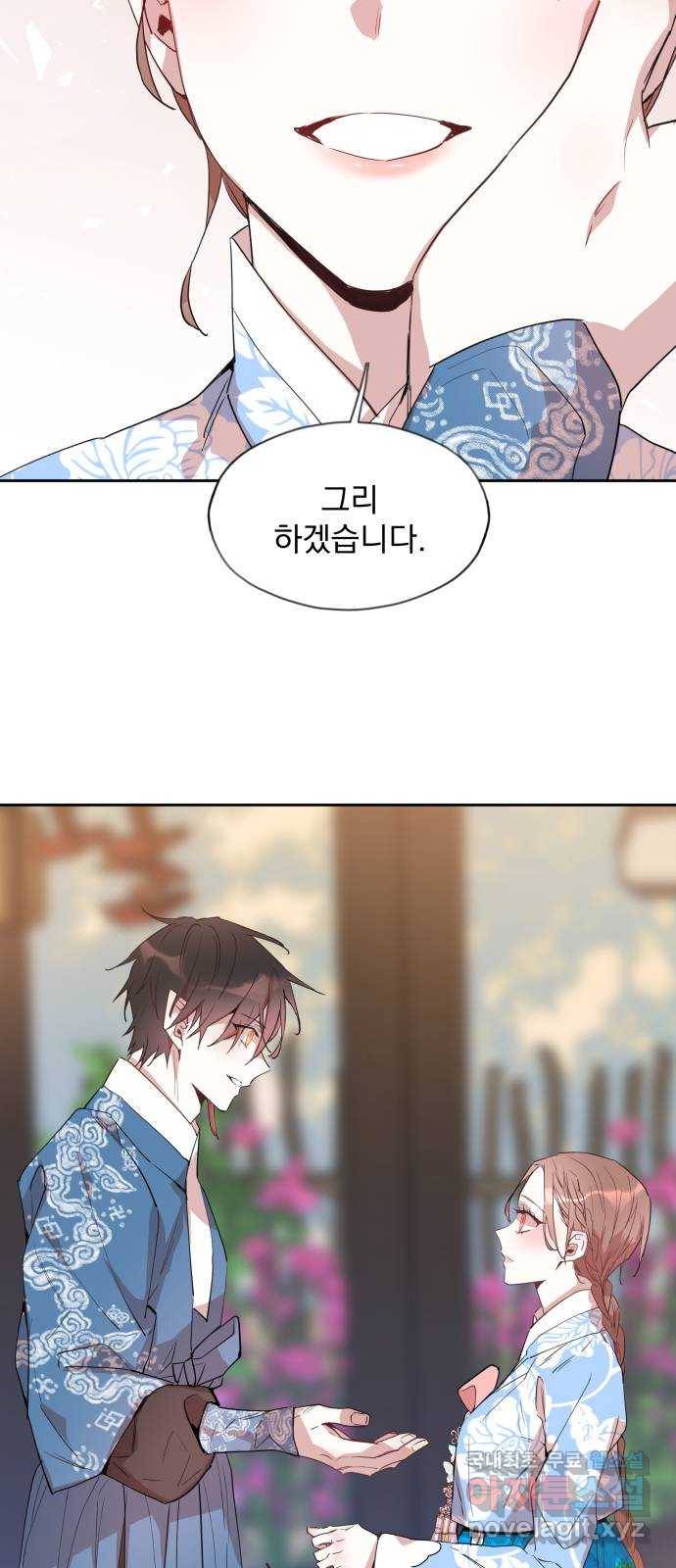 조선여우스캔들 82화. 백일홍 지는 계절 (1) 7