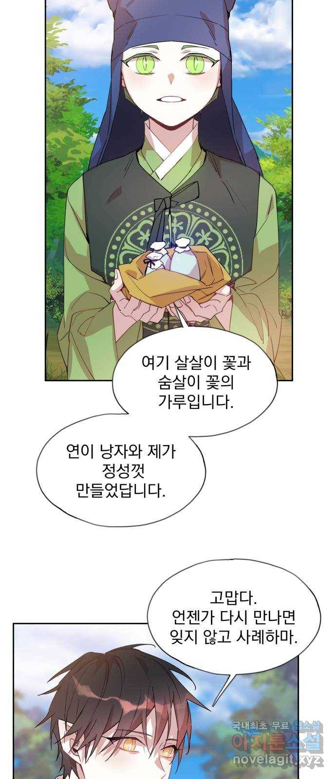 조선여우스캔들 82화. 백일홍 지는 계절 (1) 14