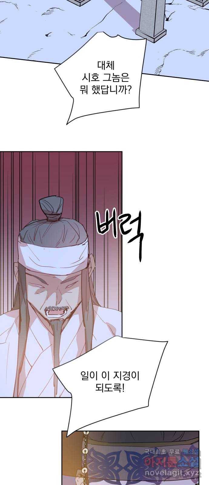 조선여우스캔들 82화. 백일홍 지는 계절 (1) 28