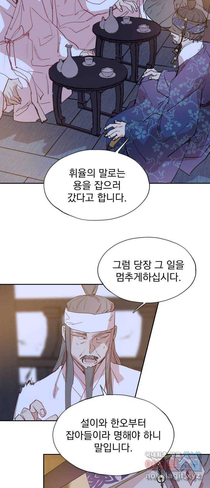 조선여우스캔들 82화. 백일홍 지는 계절 (1) 30