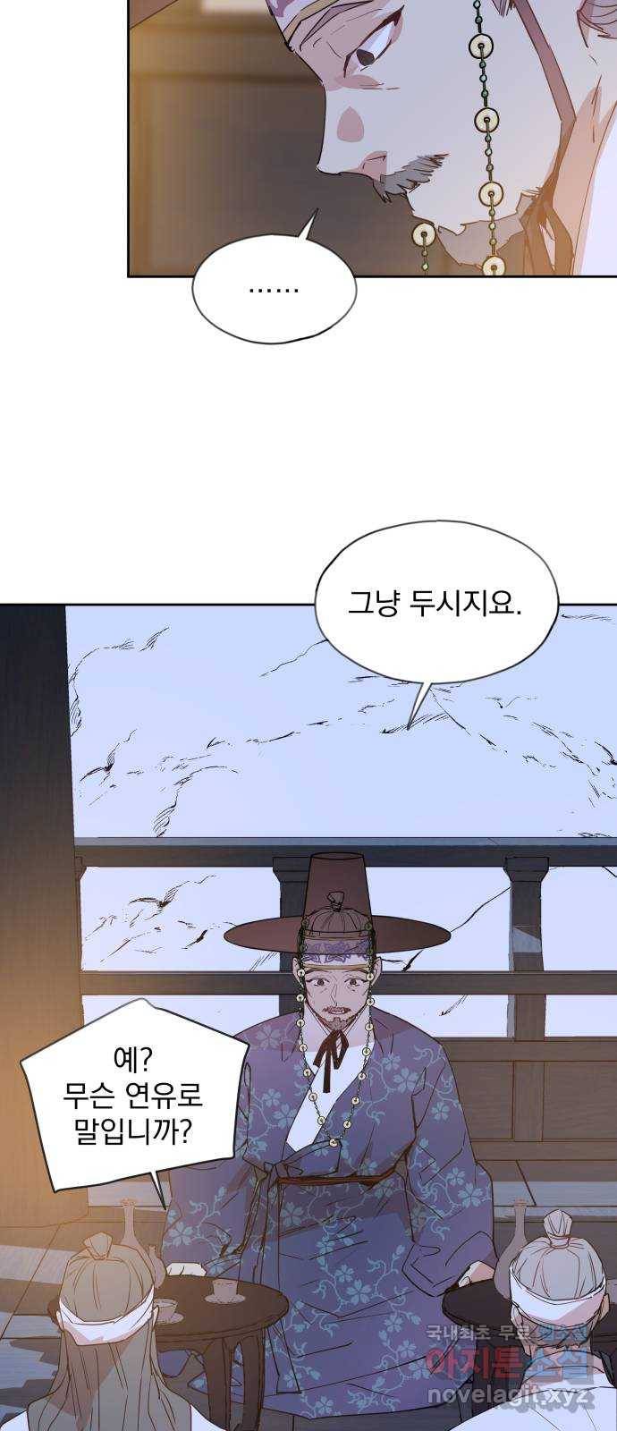 조선여우스캔들 82화. 백일홍 지는 계절 (1) 31